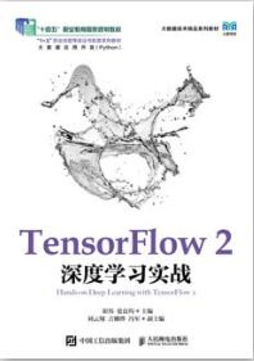 TensorFlow 2深度学习实战