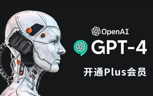 开通 ChatGPT PLUS GPT-4