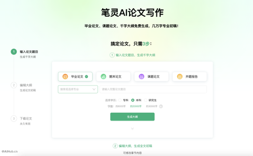 新手指南：如何使用AI写论文工具写一篇满意的论文