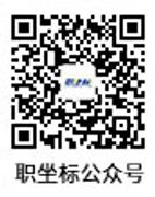 职坐标公众号