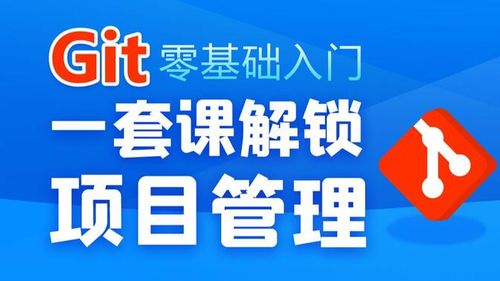 黑马程序员Git全套教程，完整的git项目管理工具教程，一套精通git