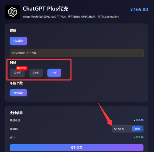 ChatGPT充值方法二：通过星际放映厅为你的ChatGPT Plus代充值