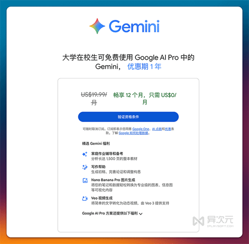 Gemini Pro 会员学生认证