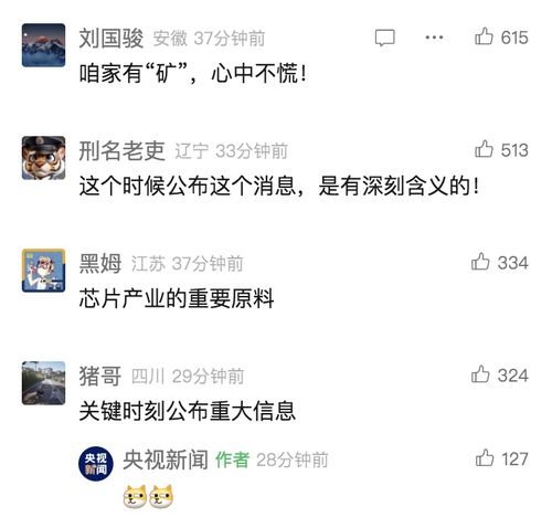 喜讯传来！咱家有“矿”！此前高度依赖进口