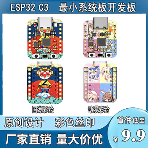 ESP32-C3 MiNi开发板 彩色丝印 ESP32开发板 wifi 蓝牙 拇指大小