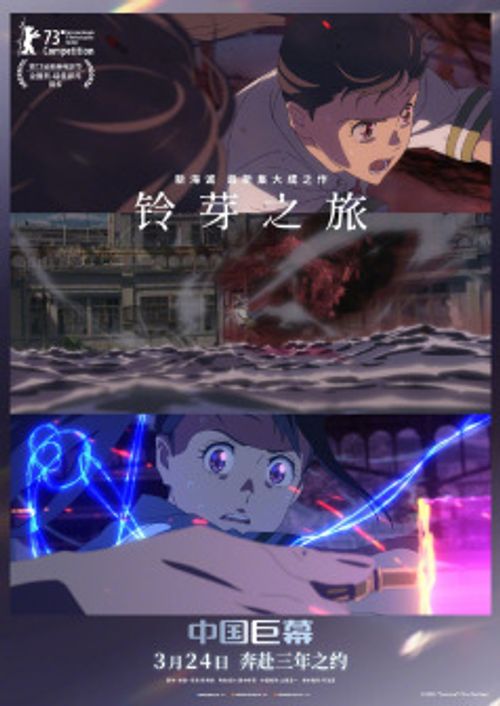 CGS中国巨幕版海报