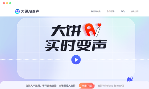 大饼AI变声器