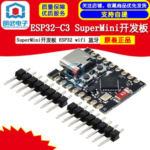 ESP32-C3 开发板 ESP32 SuperMini 开发板 ESP32开发板 wifi 蓝牙