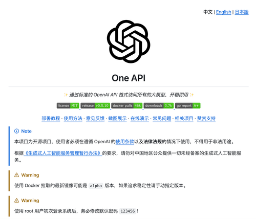 one-api使用入口地址 Ai其他最新工具和软件app下载