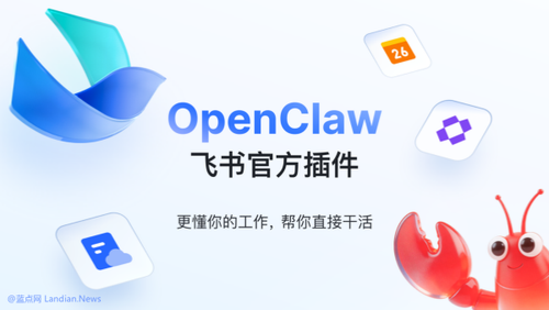 飞书终于下场！推出OpenClaw AI官方插件 免费API配额从每月1万次升级到100万次