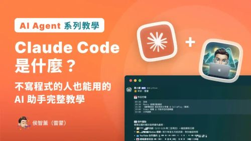 Claude Code 完整入門教學文章封面圖