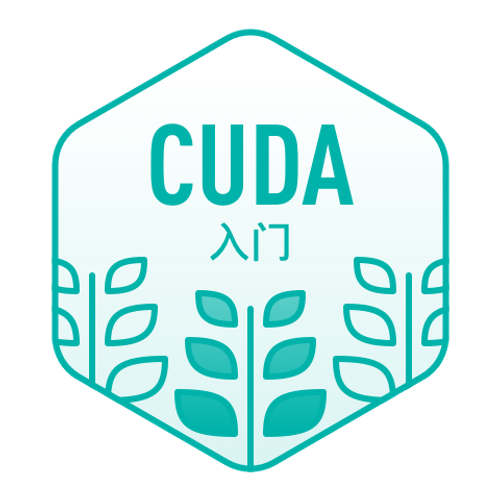 CUDA入门