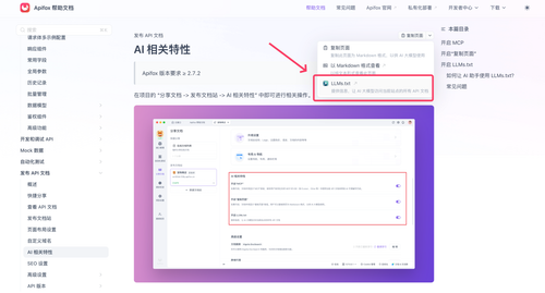 用 Apifox 提升你的 AI 编码体验