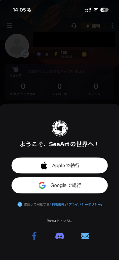 SeaArtスマホ版ログインアカウント選択画面