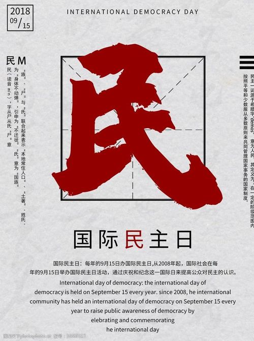 香港大学国际民主日