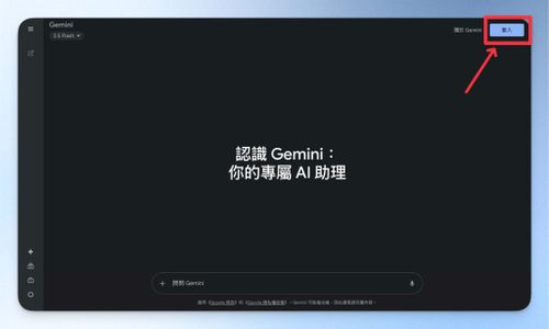 Gemini 教學：一般使用者如何啟用