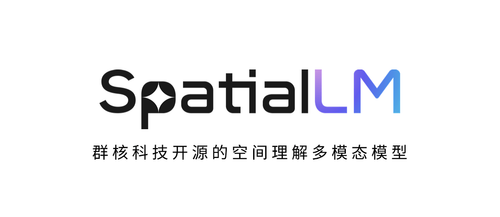 SpatialLM：手机视频秒建3D场景！开源空间认知模型颠覆机器人训