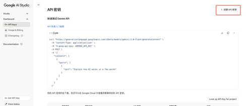 Google Gemini API（免费API）申请方法