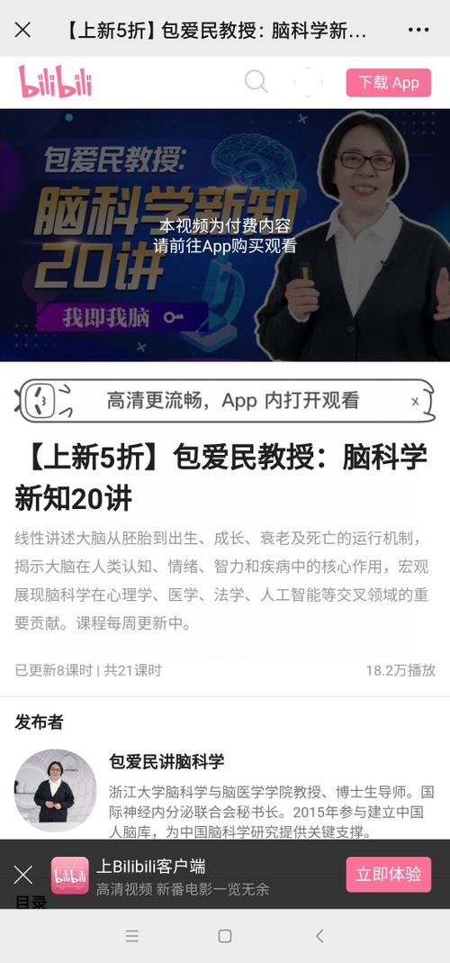 包爱民教授：脑科学新知20讲