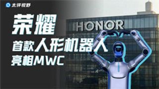 荣耀首款人形机器人亮相MWC