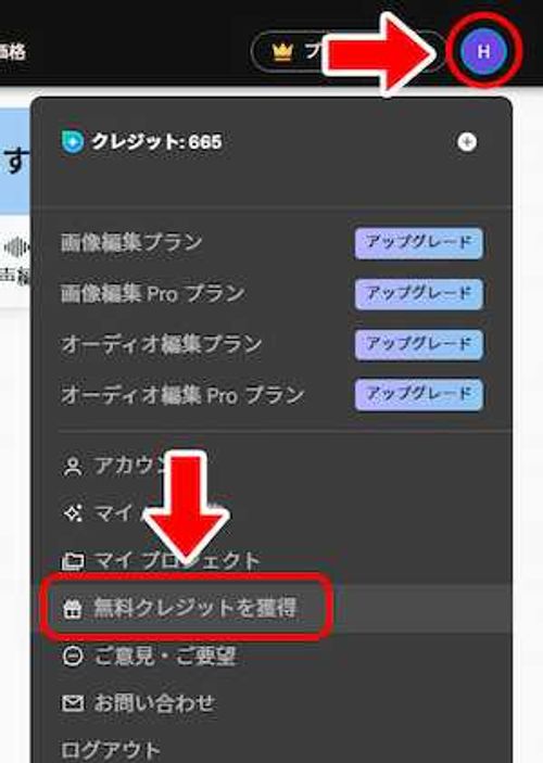 MyEdit 無料クレジット1