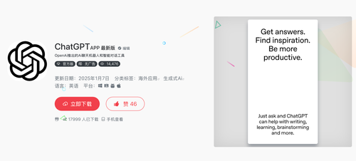 ChatGPT桌面版聚合下载页面截图