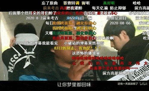 User bullet comments fly across the screen during a viral video clip posted in 2018. @还有一天就放假了on Bilibili