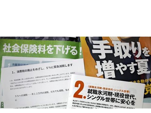 先の参院選では多くの政党が、社会保険料の軽減などを掲げた
