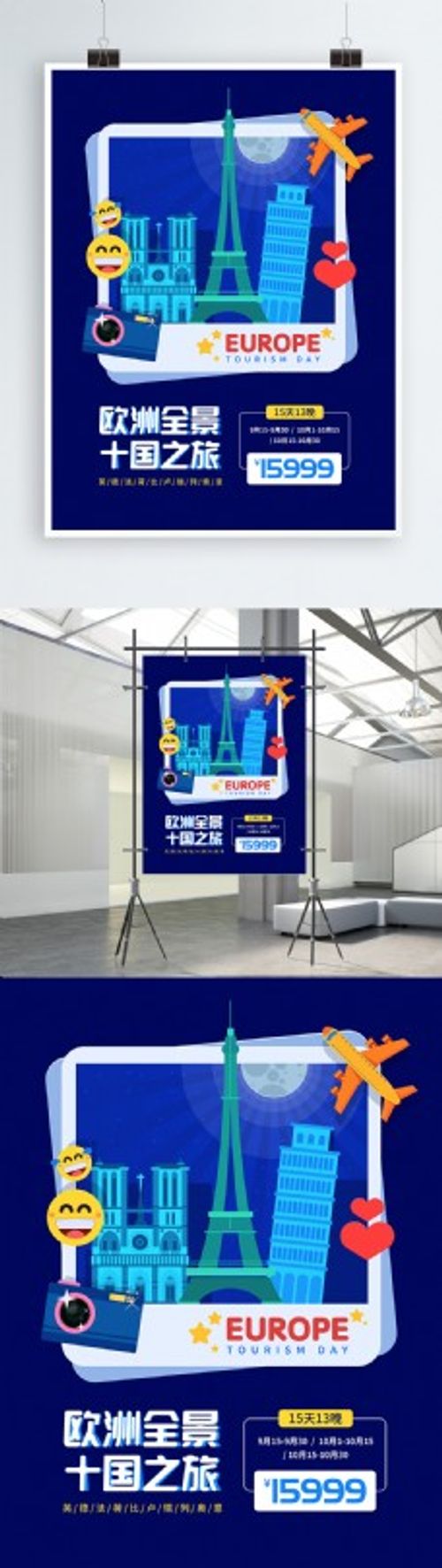 欧洲创意相框旅行团扁平景点插画旅游海报