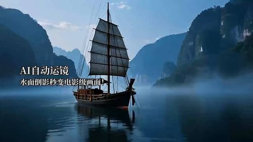 AI自动运镜，水面倒影秒变电影级画面！