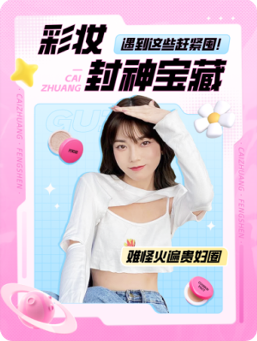 彩妆宣传图
