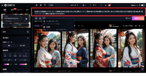 SeaArtのプロンプトの使い方