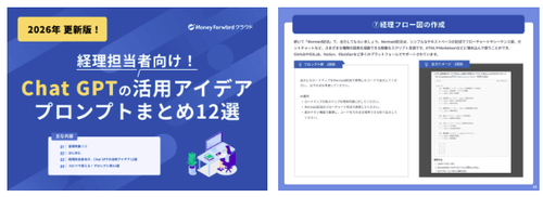 経理担当者向け！Chat GPTの活用アイデア・プロンプトまとめ12選