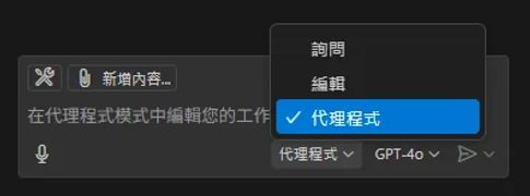 切換至代理模式