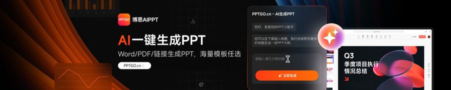 博思AIPPT
