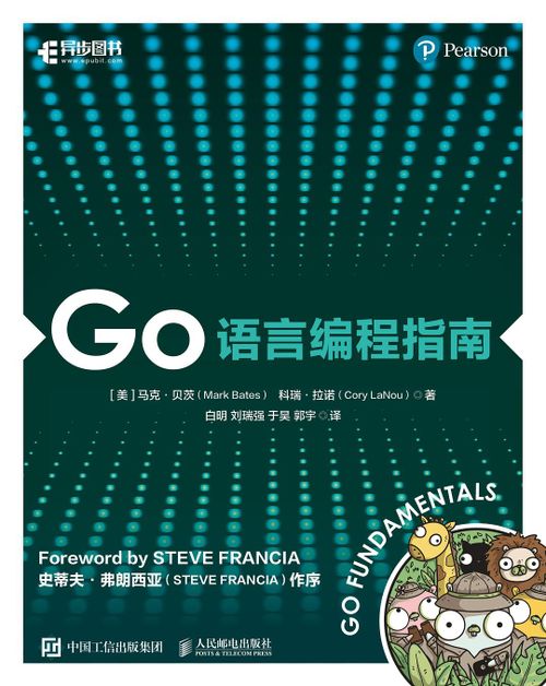 Go语言编程指南