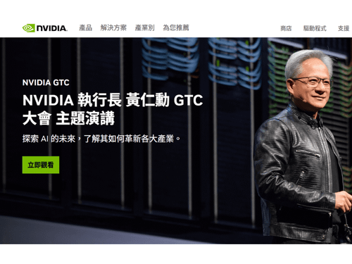 NVIDIA (輝達)