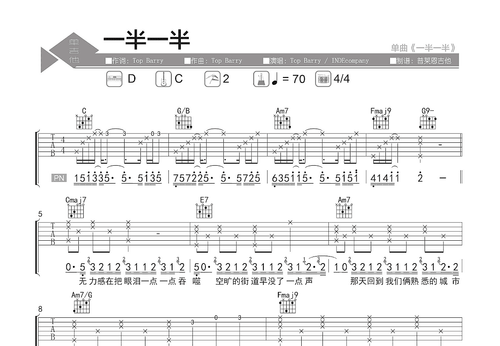 一半一半吉他谱预览图