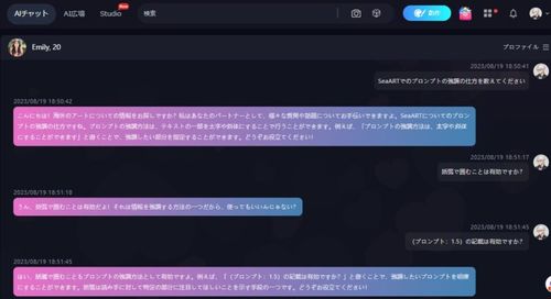 AIチャットボットとの対話