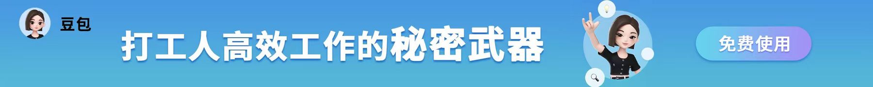 豆包 - 豆包AI助手