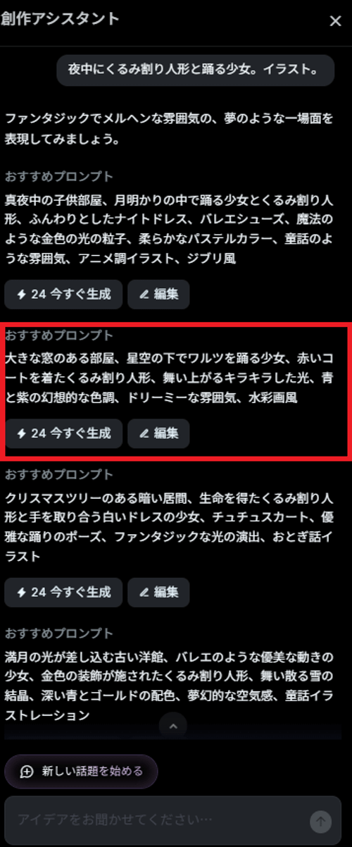 創作アシスタント01