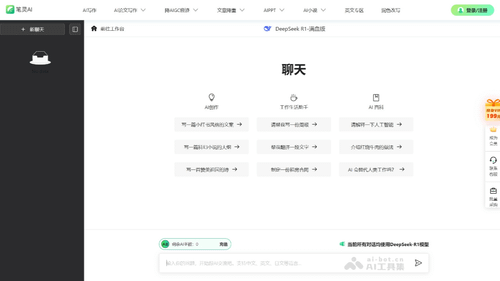 笔灵AI DeepSeek满血版