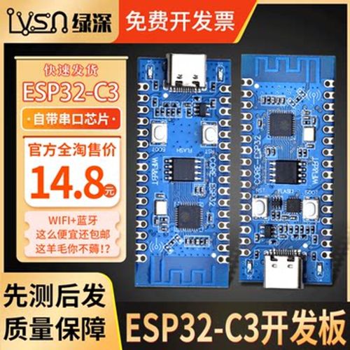 ESP32C3开发板 用于ESP32C3芯片功能2.4GWIFI蓝牙模块 合宙同功能