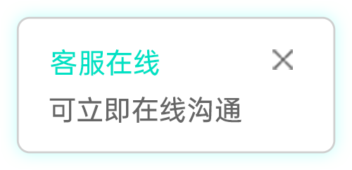 立即在线沟通