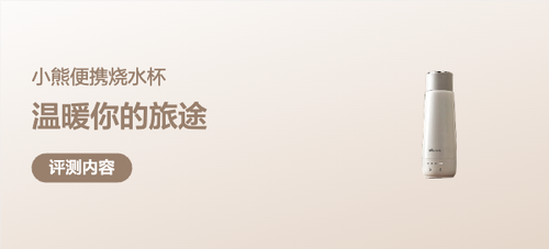 小熊（Bear）电热水杯 便携式烧水壶烧水杯，温暖你的旅途