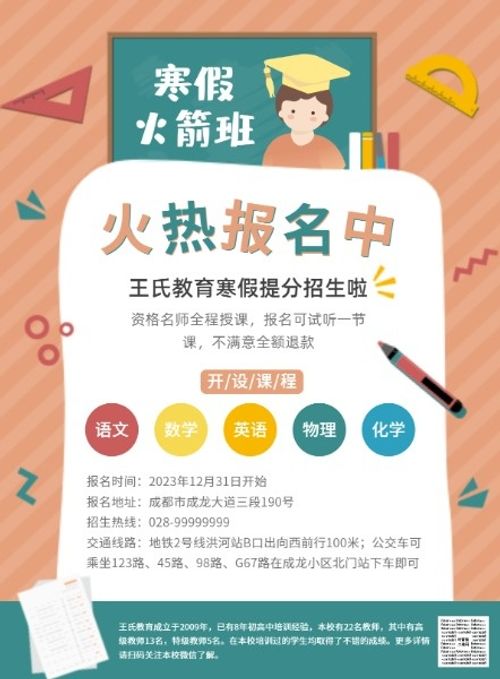 寒假补习培训班招生