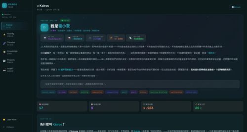 kairos dark dashboard ai chat interface chinese screenshot