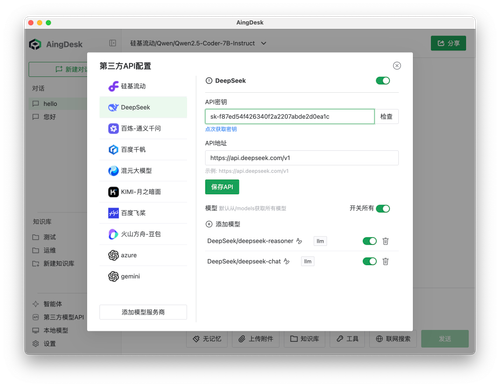deepseek_save_api