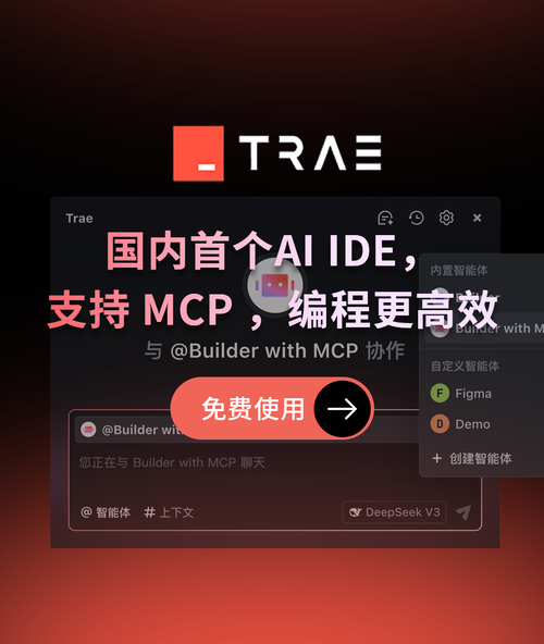 AI编程神器-Trae
