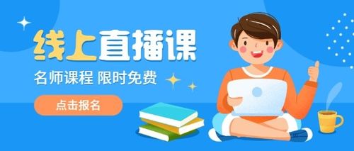 线上直播课蓝色卡通插画